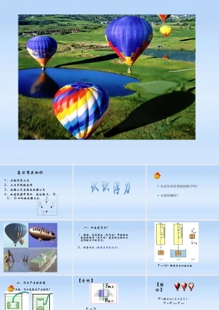 八年级物理下册 9.1认识浮力课件 粤教沪版 课件