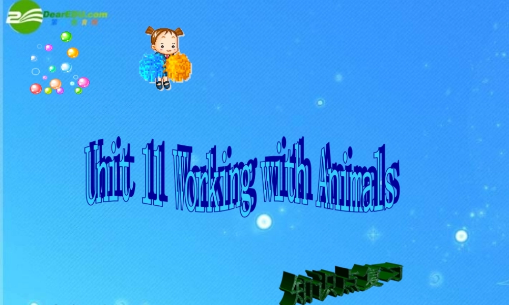 八年级英语下册 Unit 11 Working with Animals复习课件 北师大版 课件