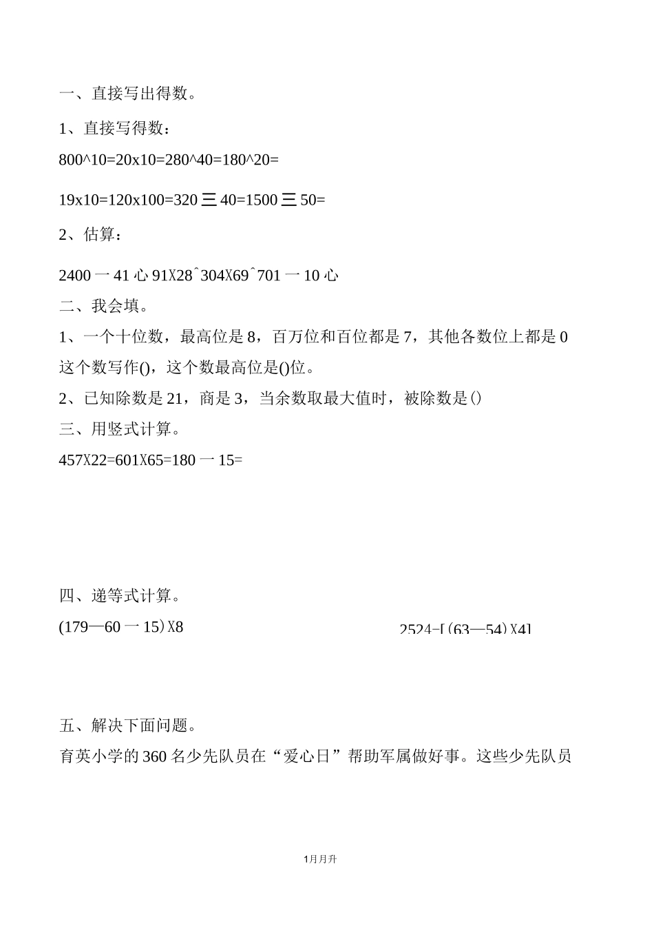 四年级数学上册天天练100_第1页