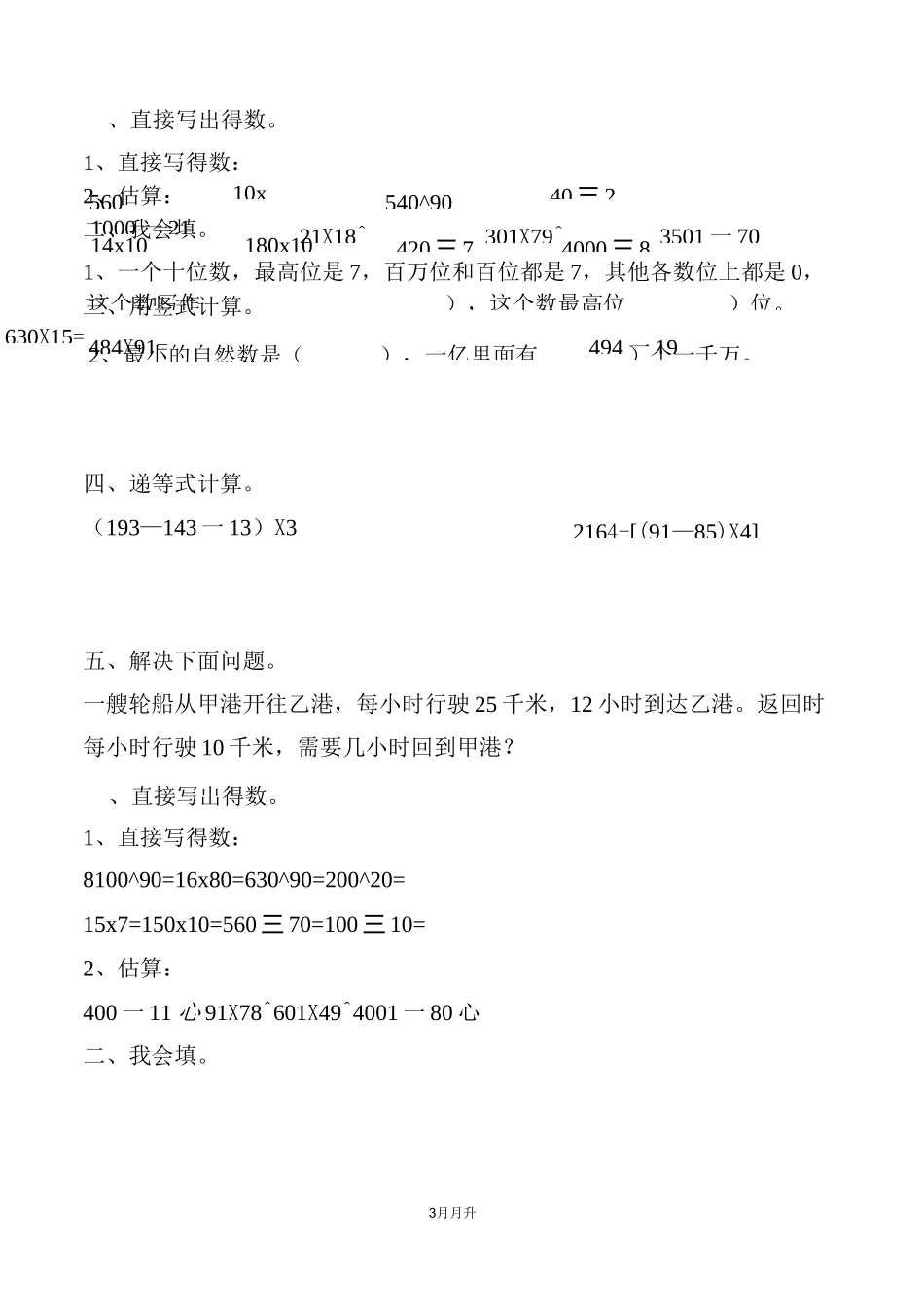 四年级数学上册天天练100_第3页