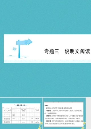 命题揭密复习课件