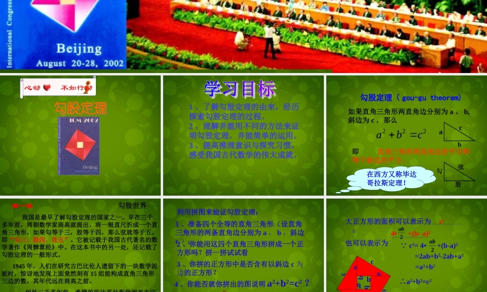 八年级数学下册 18.1 勾股定理课件1 新人教版 课件