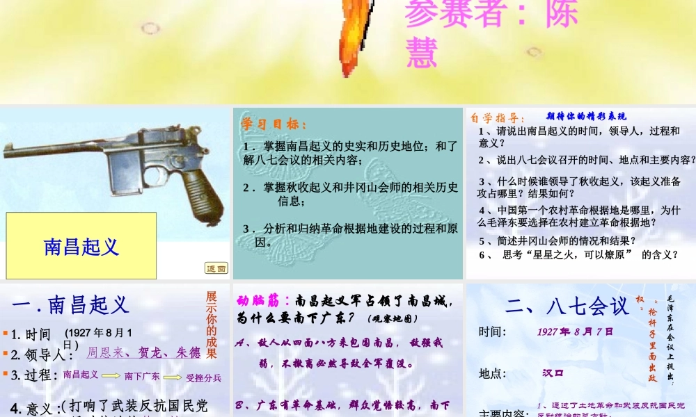 四川省宜宾地区八年级历史星星之火,可以燎原课件 新课标 人教版 课件