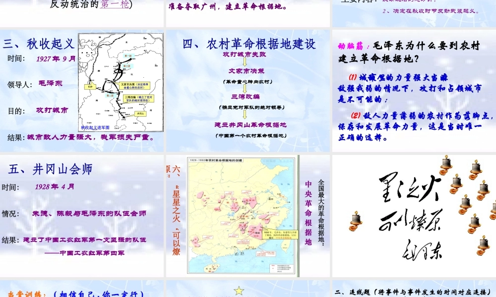 四川省宜宾地区八年级历史星星之火,可以燎原课件 新课标 人教版 课件