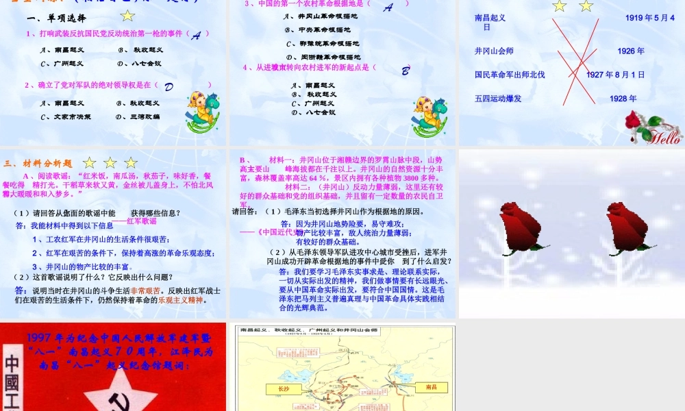 四川省宜宾地区八年级历史星星之火,可以燎原课件 新课标 人教版 课件