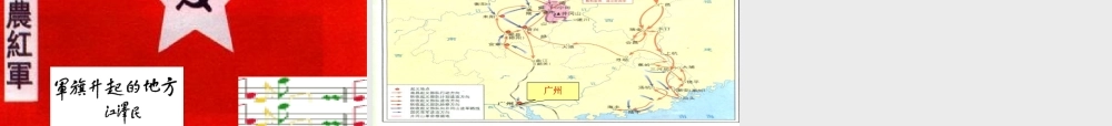 四川省宜宾地区八年级历史星星之火,可以燎原课件 新课标 人教版 课件