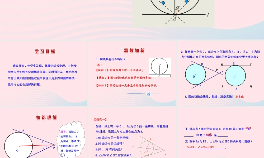 九年级数学下册 第28章圆282与圆有关的位置关系 3 切线(第2课时)课件 华东师大版 课件