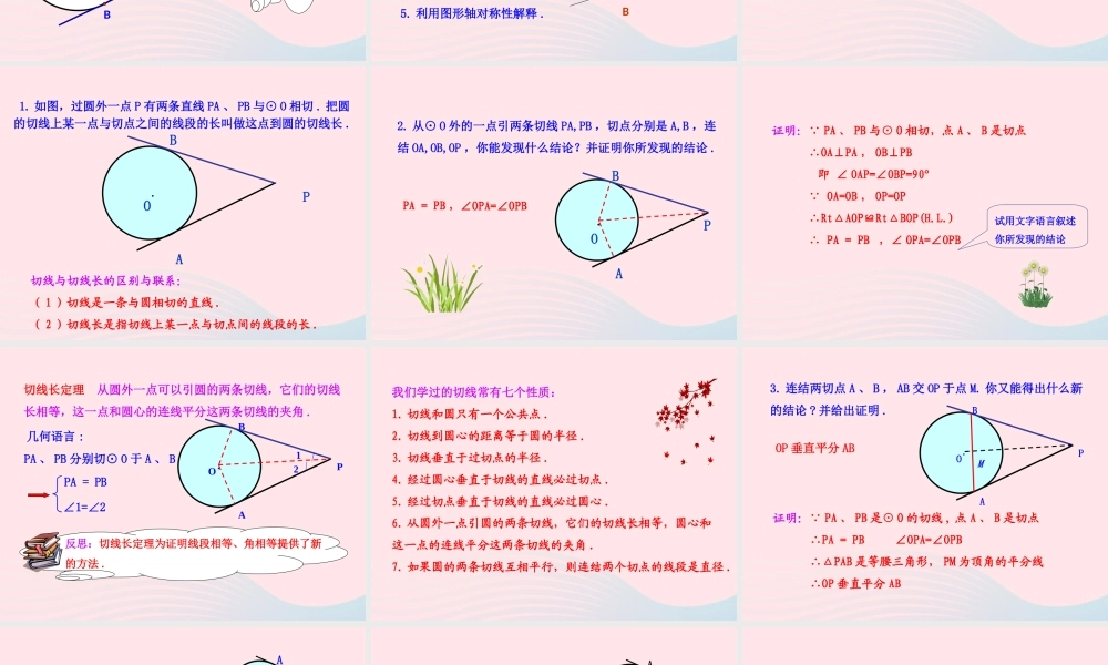九年级数学下册 第28章圆282与圆有关的位置关系 3 切线(第2课时)课件 华东师大版 课件