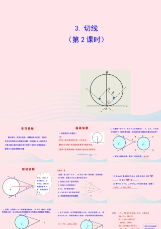 九年级数学下册 第28章圆282与圆有关的位置关系 3 切线(第2课时)课件 华东师大版 课件