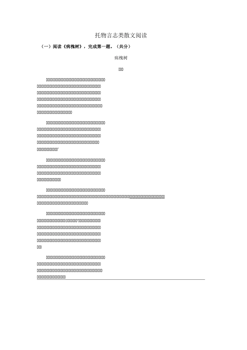 托物言志类散文阅读_第1页