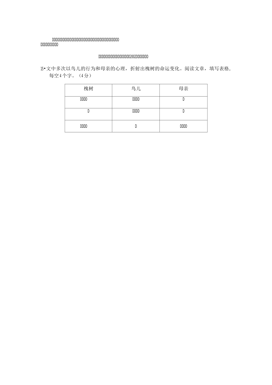 托物言志类散文阅读_第2页