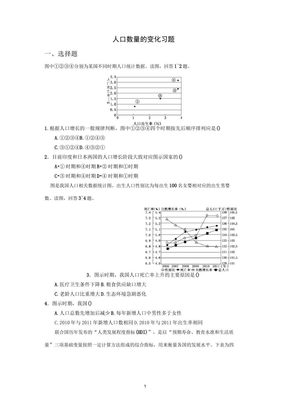 人口数量的变化练习题_第1页