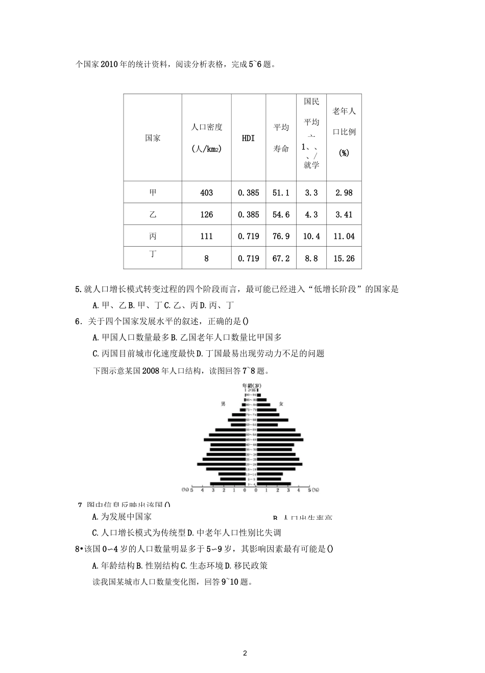 人口数量的变化练习题_第2页