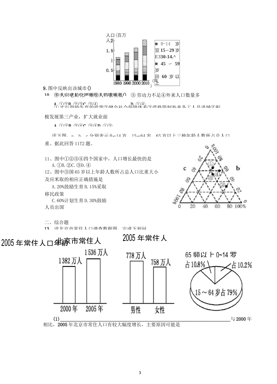 人口数量的变化练习题_第3页