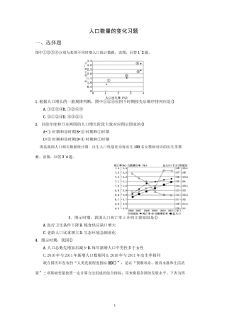 人口数量的变化练习题