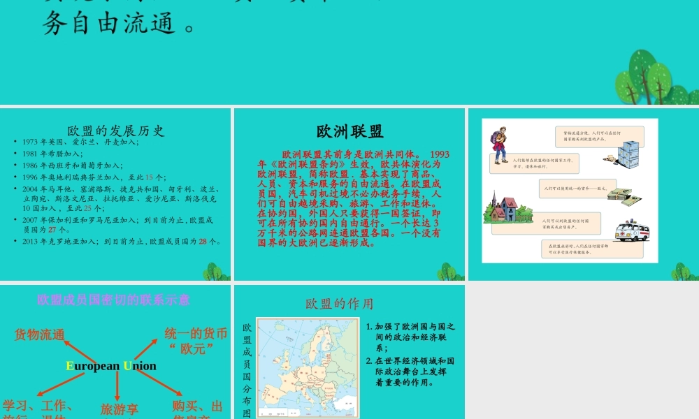 八年级地理下册 第6章 第三节 欧洲西部 欧盟的成立及作用课件 中图版 课件