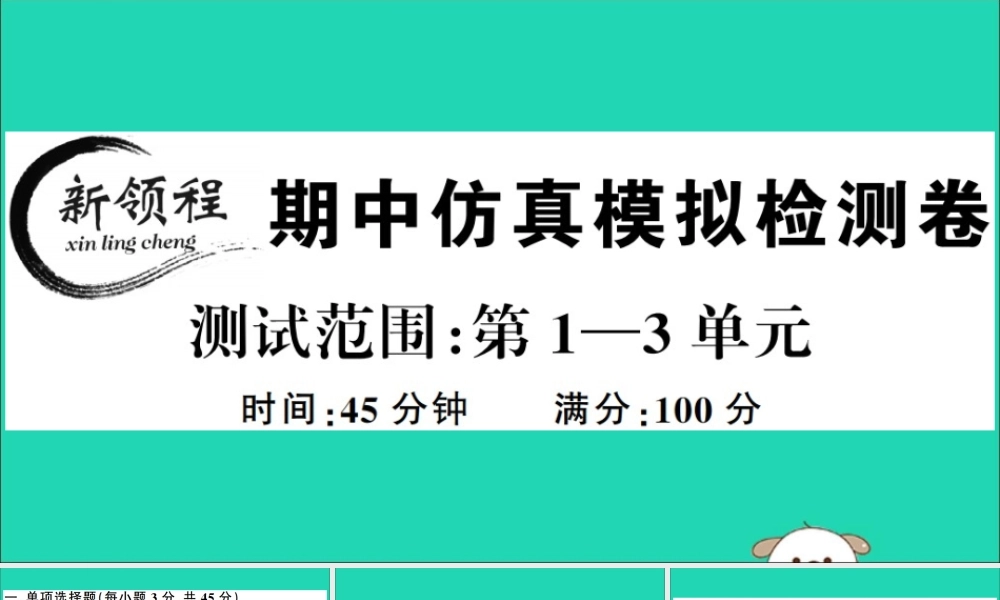 春八年级历史下册 期中仿真模拟检测卷习题课件 新人教版 课件