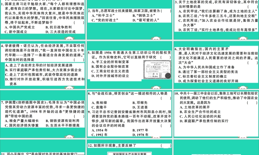 春八年级历史下册 期中仿真模拟检测卷习题课件 新人教版 课件