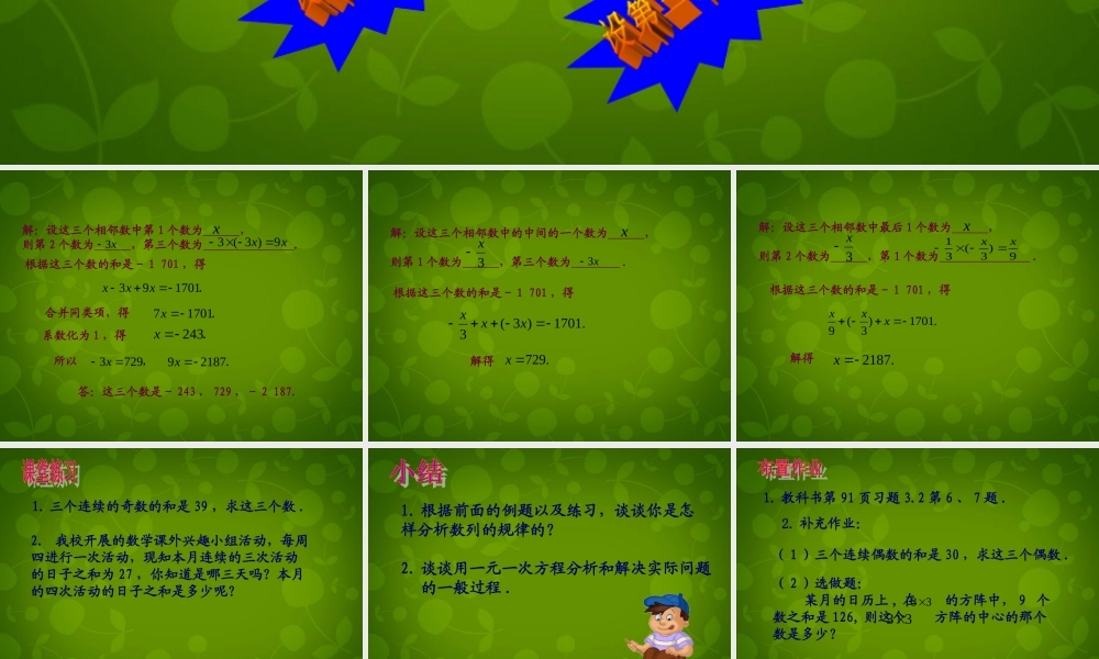 中学七年级数学上册 3.2 解一元一次方程(一)—合并同类项与移项课件2 (新版)新人教版 课件