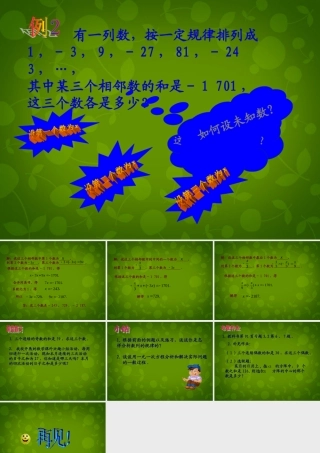 中学七年级数学上册 3.2 解一元一次方程(一)—合并同类项与移项课件2 (新版)新人教版 课件