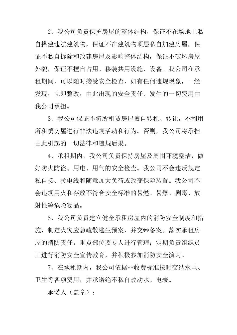 违建承诺书格式_第2页