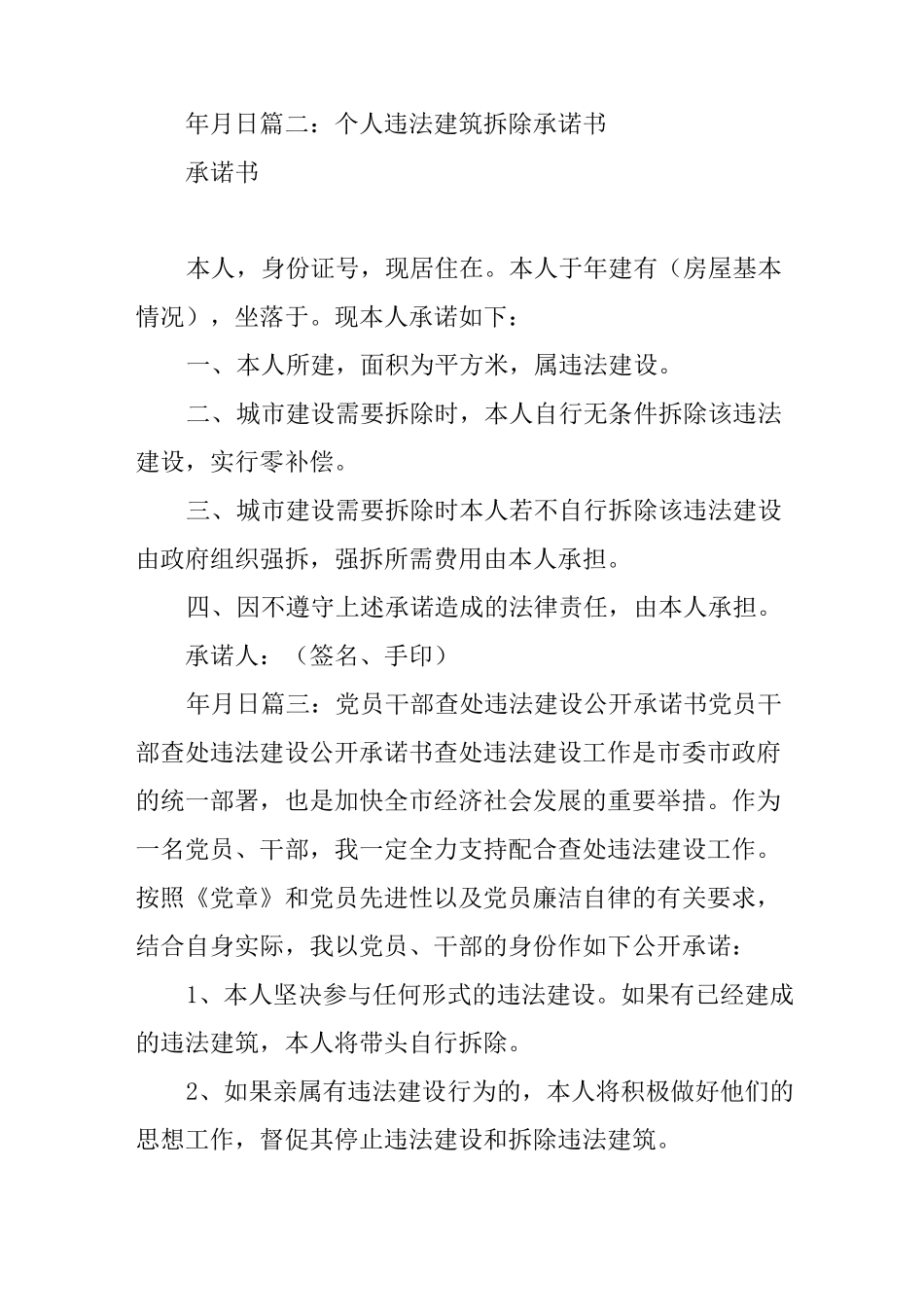 违建承诺书格式_第3页