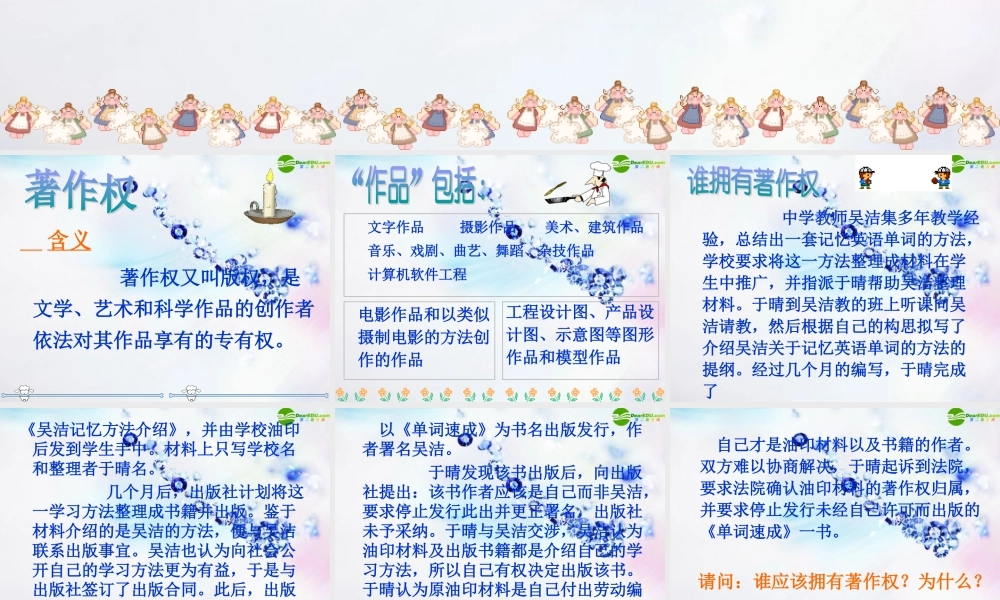 八年级政治下册 第七课无形的财产课件 人教新课标版 课件