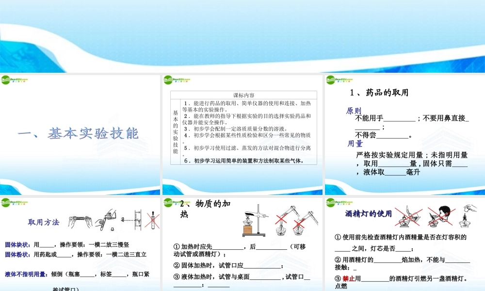 中考化学复习专题五  实验与探究课件