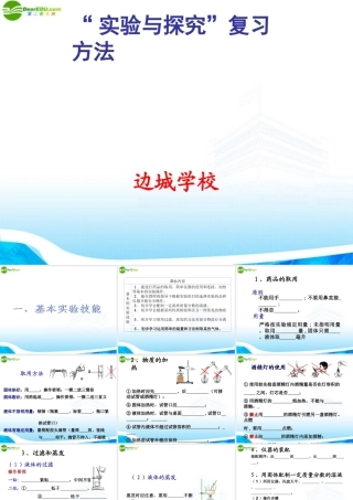 中考化学复习专题五  实验与探究课件
