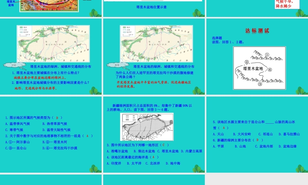 八年级地理下册 第八章 第二节 干旱的宝地 塔里木盆地(一沙漠和戈壁广布)课件 八年级地理下册 第八章 第二节 干旱的宝地 塔里木盆地课件+素材(新版)新人教版 八年级地理下册 第八章 第二节 干旱的宝地 塔里木盆地课件+素材(新版)新人教版-2