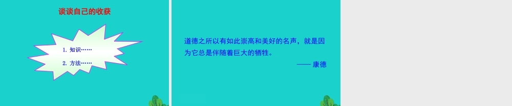 八年级地理下册 第八章 第二节 干旱的宝地 塔里木盆地(一沙漠和戈壁广布)课件 八年级地理下册 第八章 第二节 干旱的宝地 塔里木盆地课件+素材(新版)新人教版 八年级地理下册 第八章 第二节 干旱的宝地 塔里木盆地课件+素材(新版)新人教版-2