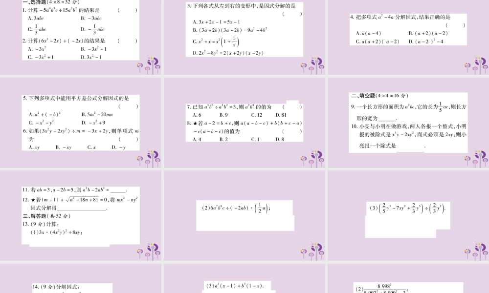 八年级数学上册 双休作业(四)课件 (新版)华东师大版 课件
