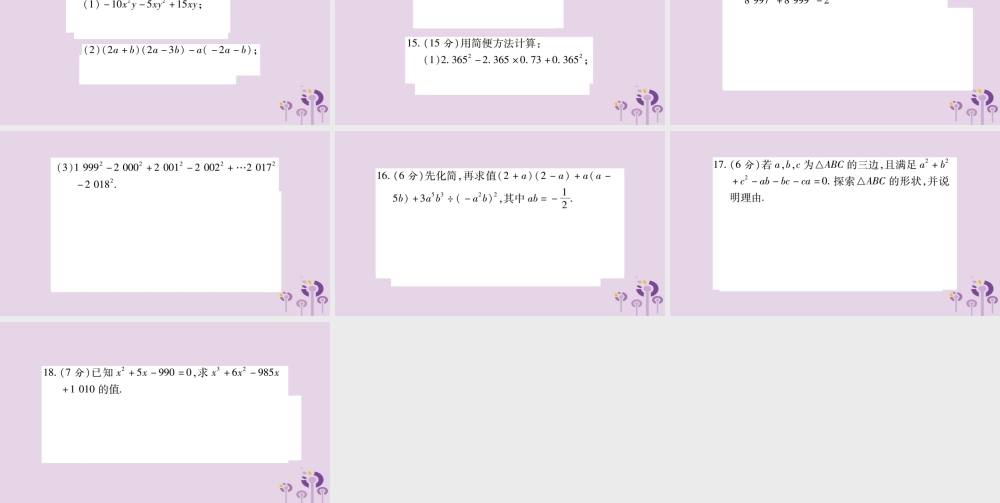 八年级数学上册 双休作业(四)课件 (新版)华东师大版 课件