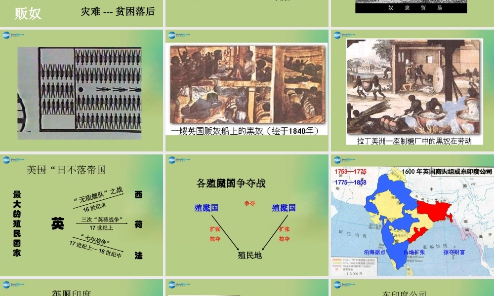 中考历史一轮复习 九上 第五单元 殖民扩张与殖民地人民的抗争课件 新人教版 课件