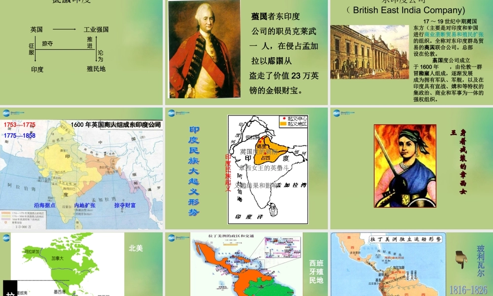 中考历史一轮复习 九上 第五单元 殖民扩张与殖民地人民的抗争课件 新人教版 课件