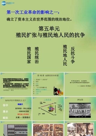 中考历史一轮复习 九上 第五单元 殖民扩张与殖民地人民的抗争课件 新人教版 课件