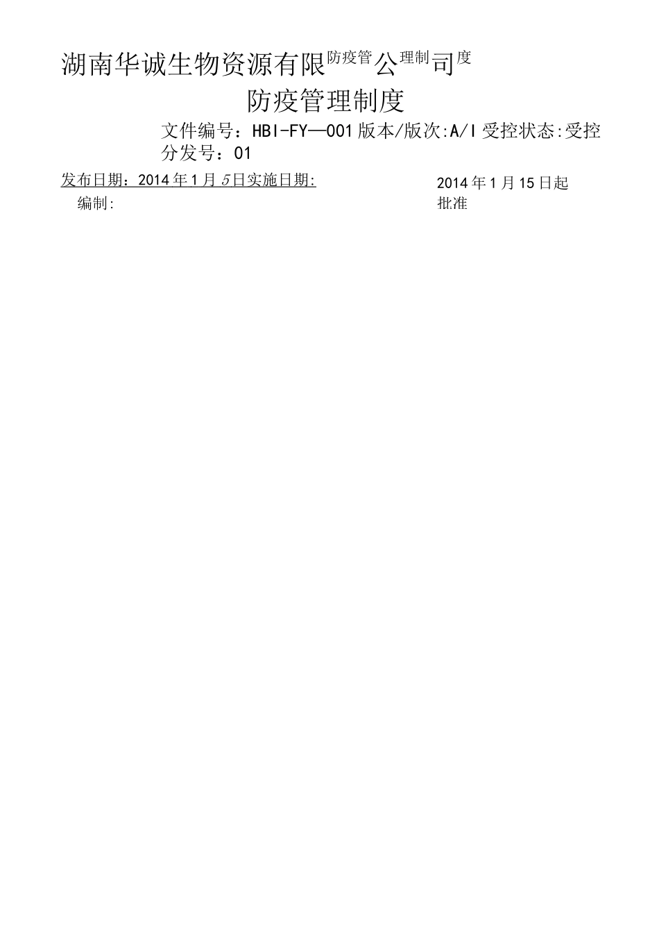 防疫管理制度_第2页