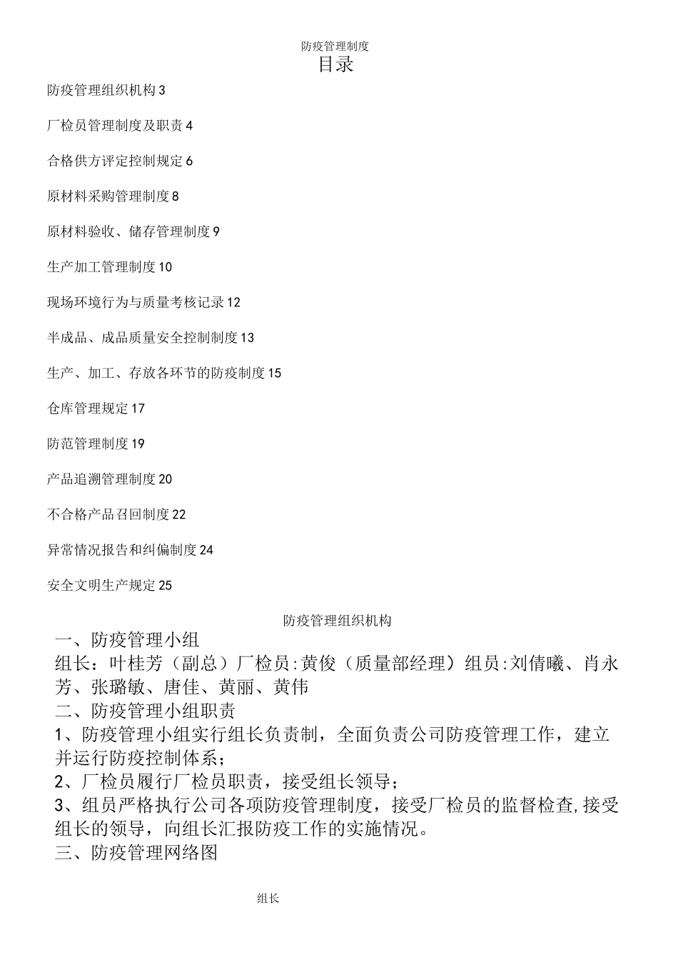 防疫管理制度_第3页