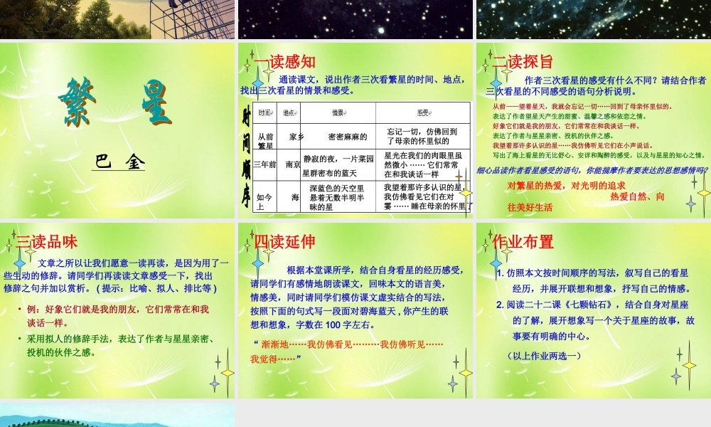 中学七年级语文上册 2 繁星课件 (新版)苏教版 课件