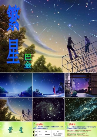 中学七年级语文上册 2 繁星课件 (新版)苏教版 课件