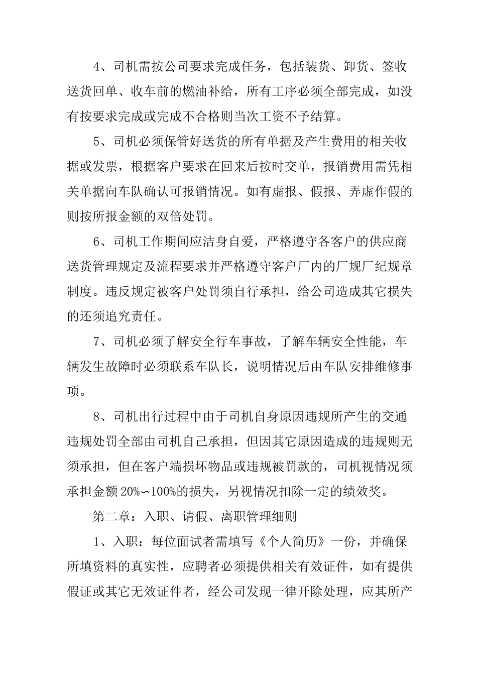 小型物流公司员工规章制度_第2页