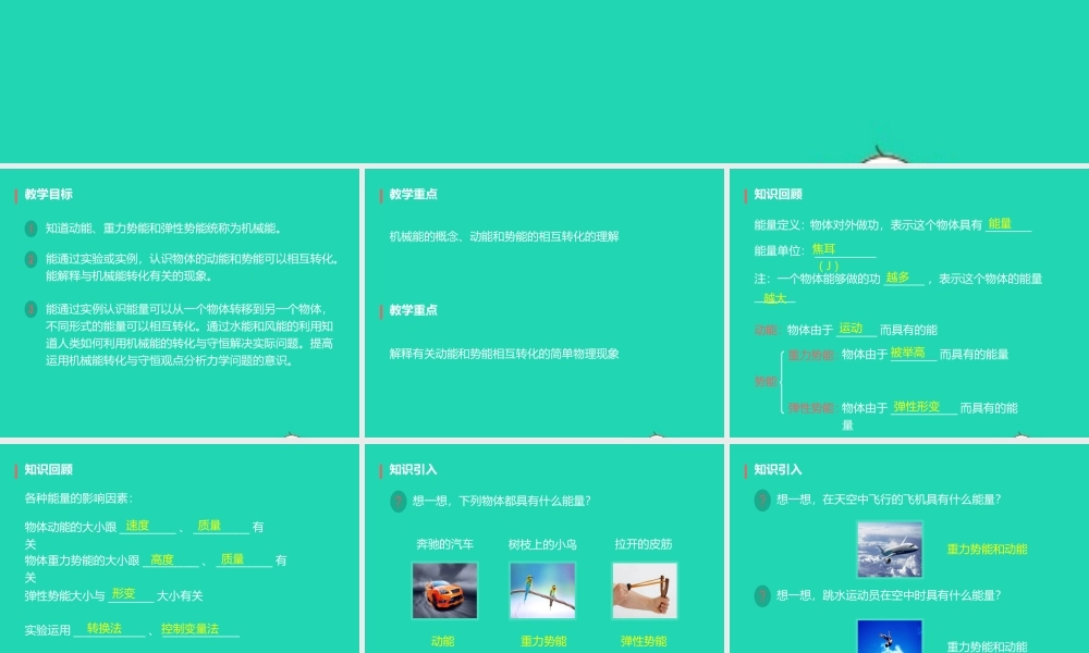 八年级物理下册 11.4机械能及其转化课件 (新版)新人教版 课件