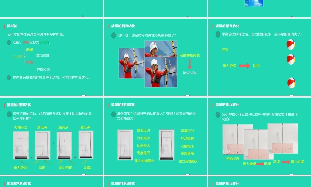 八年级物理下册 11.4机械能及其转化课件 (新版)新人教版 课件