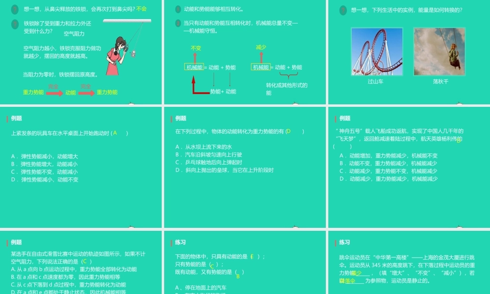 八年级物理下册 11.4机械能及其转化课件 (新版)新人教版 课件