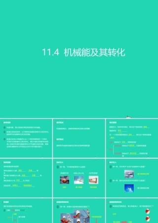 八年级物理下册 11.4机械能及其转化课件 (新版)新人教版 课件