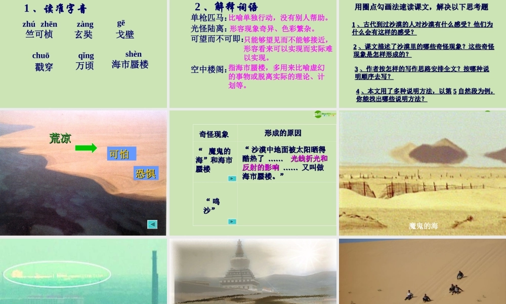 八年级语文下册 第11课(沙漠里的奇怪现象)课件 苏教版 课件