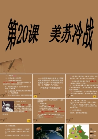 九年级历史下册 第美苏冷战)课件 华东师大版 课件