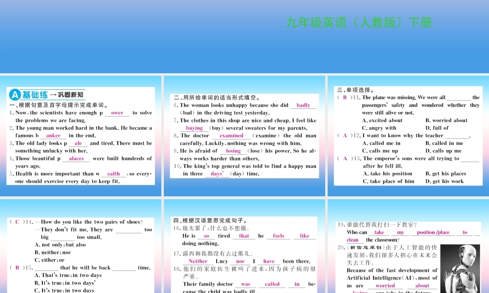 九年级英语全册 Unit 11 Sad movies make me cry(第2课时)习题课件 (新版)人教新目标版 课件