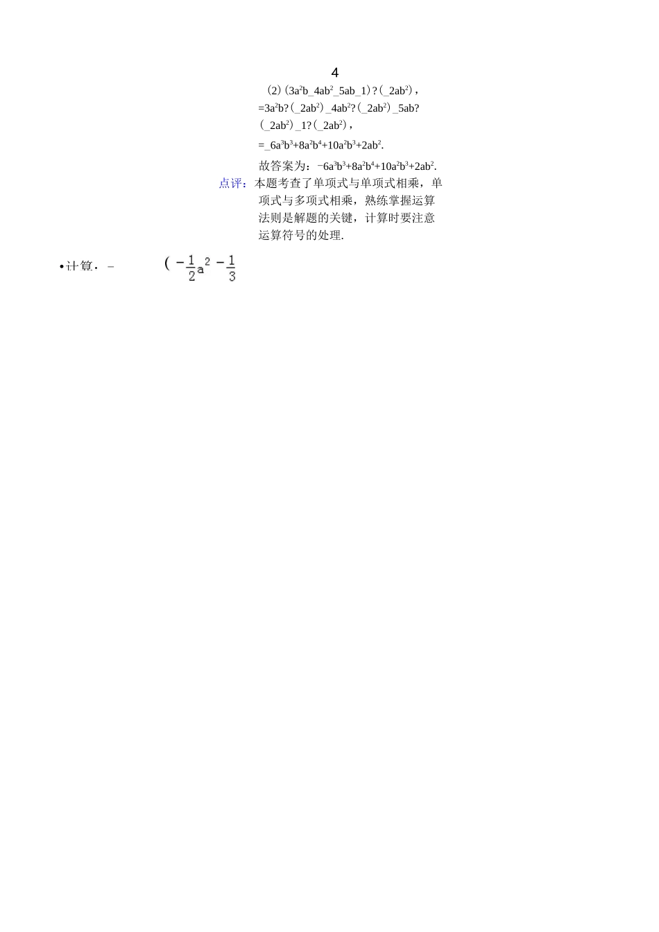 单项式乘多项式测习题_第3页