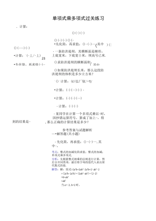 单项式乘多项式测习题